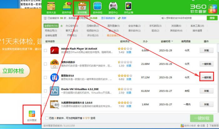 爱思助手怎么卸载  爱思助手卸载教程