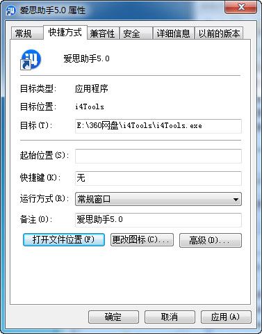 爱思助手怎么卸载  爱思助手卸载教程