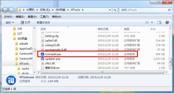 爱思助手怎么卸载  爱思助手卸载教程
