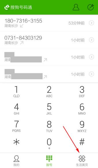 搜狗号码通查快递方法