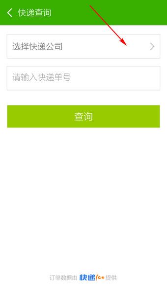 搜狗号码通查快递方法