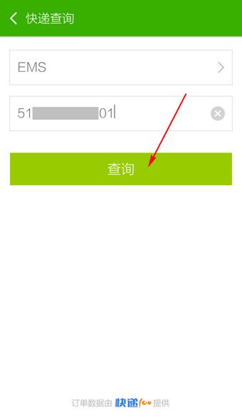 搜狗号码通查快递方法