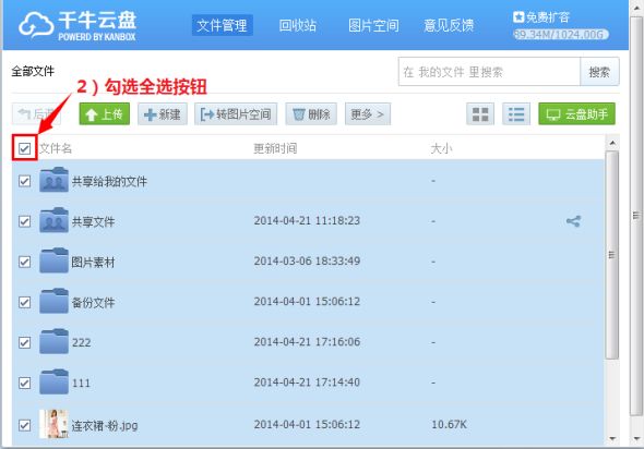 千牛云盘怎么管理文件
