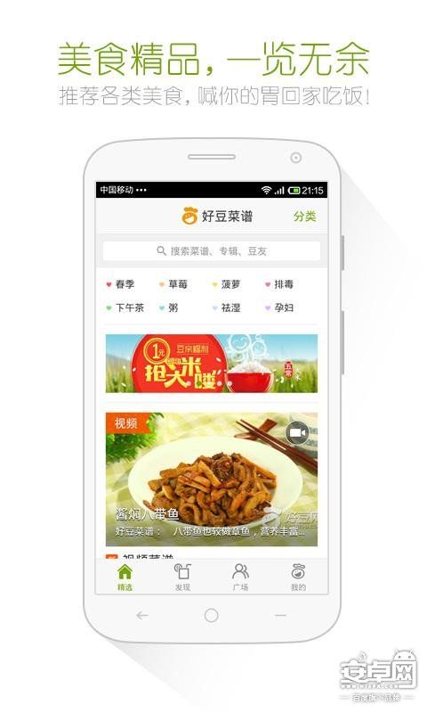 好豆菜谱 最实用、最好玩的菜谱