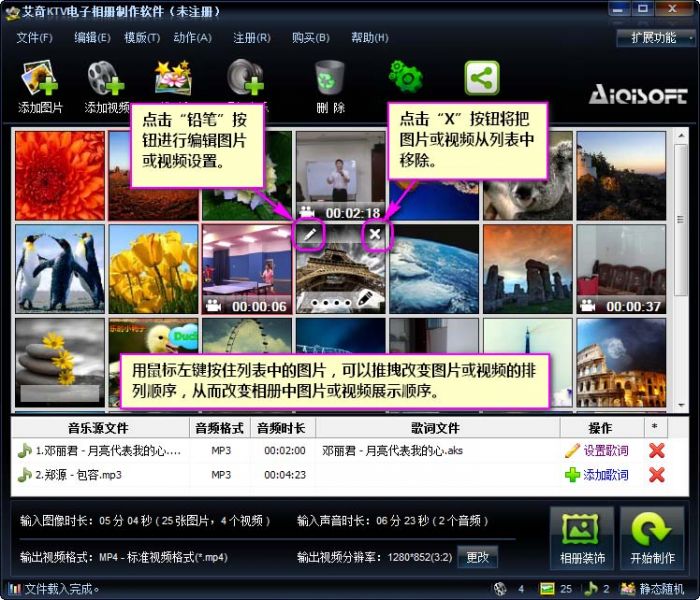 艾奇ktv电子相册制作软件制作图片教程