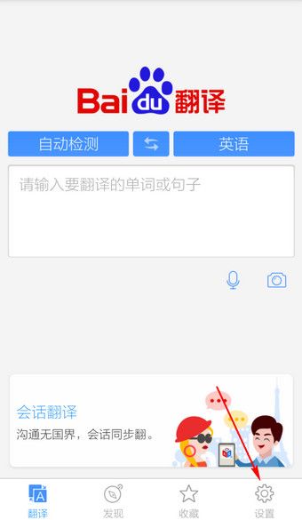 百度翻译手机版离线包怎么下载