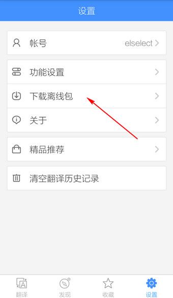 百度翻译手机版离线包怎么下载