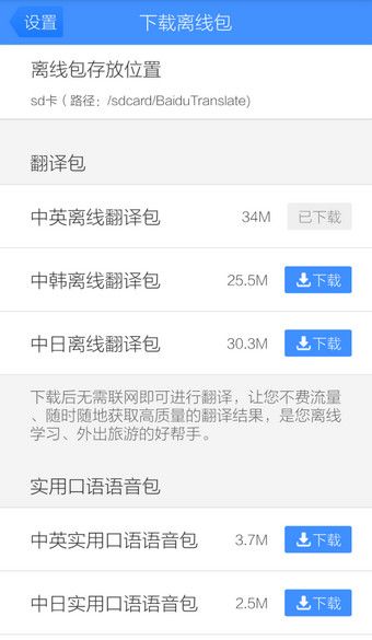 百度翻译手机版离线包怎么下载
