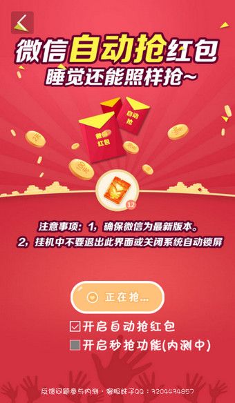 微信抢红包神器 骑士手机助手可以有