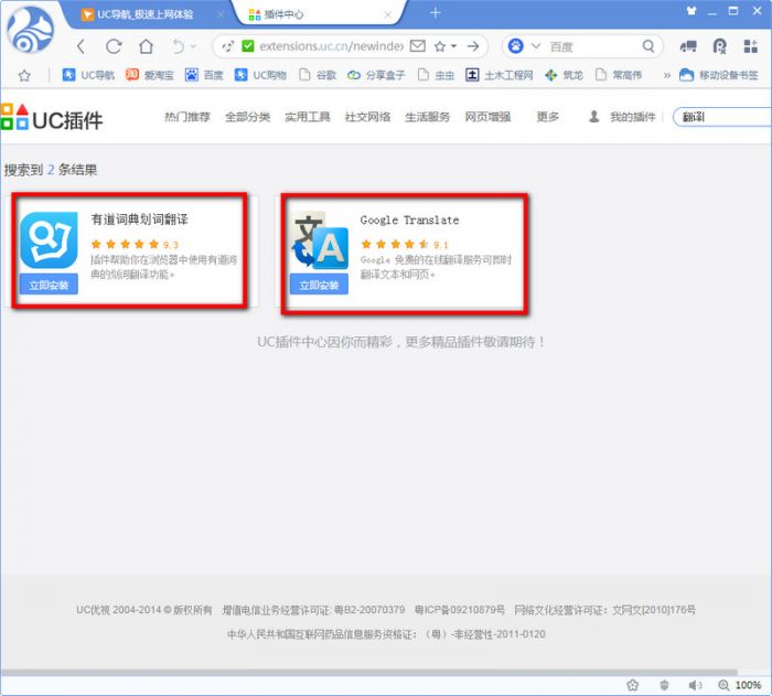uc浏览器电脑版翻译设置在哪