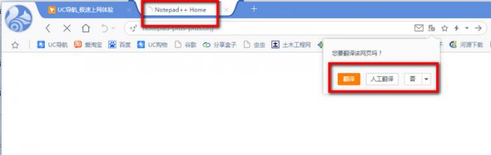 uc浏览器电脑版翻译设置在哪