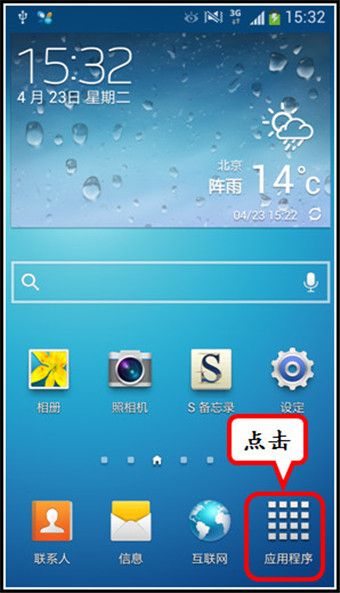 三星流量监控在哪里 三星S4流量查询方法