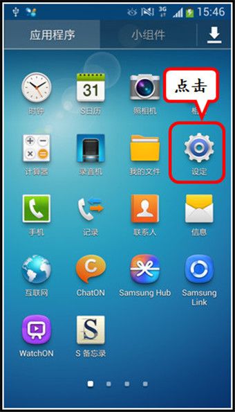 三星流量监控在哪里 三星S4流量查询方法