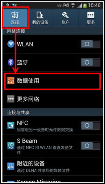 三星流量监控在哪里 三星S4流量查询方法