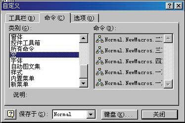 巧用Word自制拼音音标工具栏