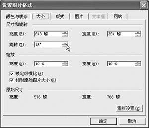 Word图片也能随意旋转