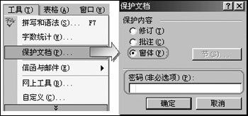 为保护Word文档设置两道门槛