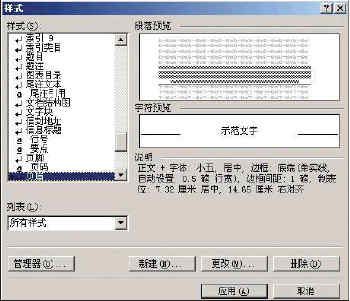 原来是你在作怪轻松清除Word中的页眉横线