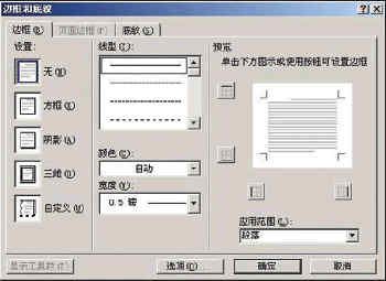 原来是你在作怪轻松清除Word中的页眉横线