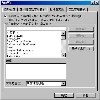 Word巧制期末评语总结