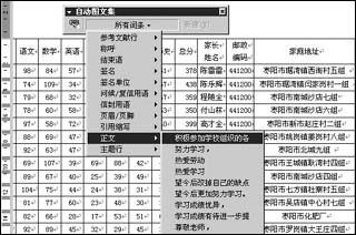 Word巧制期末评语总结