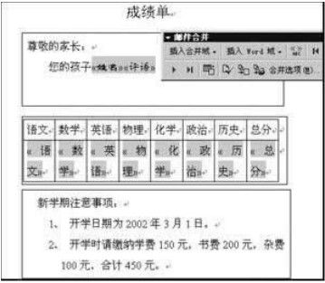 Word巧制期末评语总结