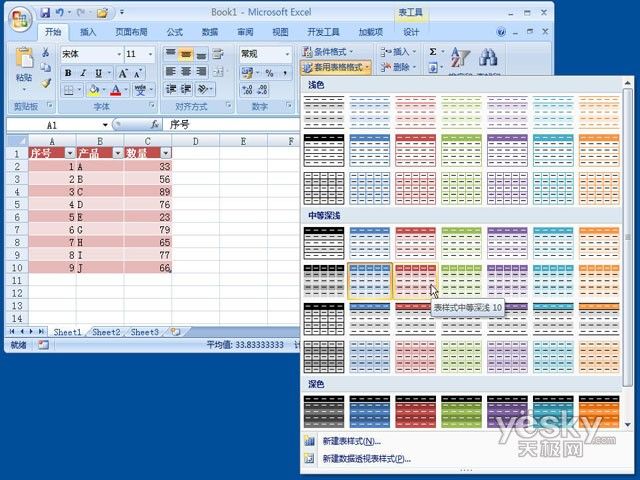 了解漂亮美观的Excel2007文档内置主题样式