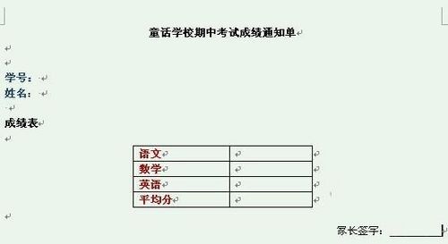 Word 2007教程：邮件合并自动提取数据批量制作成绩单