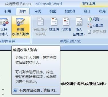 Word 2007教程：邮件合并自动提取数据批量制作成绩单