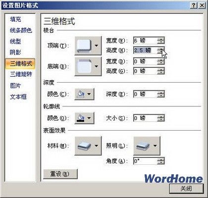 Word2007教程：教你在文档中为图片设置立体棱台效果