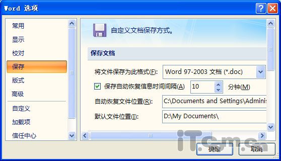 Word2007技巧：将docx格式改为doc格式
