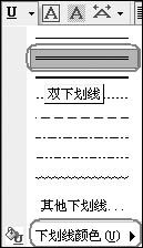 Word中的“分离下划线”