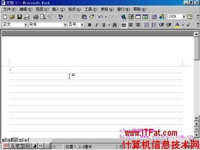 Word2000第一讲显示“网格线”