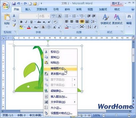 Word2007教程：在Word文档中编辑剪贴画的技巧