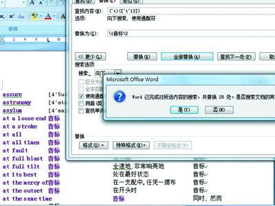 Word 2007教程:“替换”功能实现在空白表格中写入字符