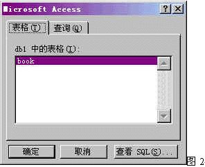 Word和Access的数据交流