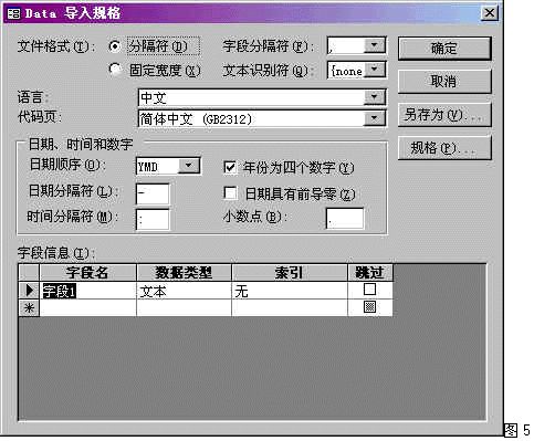 Word和Access的数据交流
