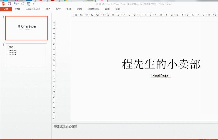 7个非常实用而鲜为人知的PPT技巧