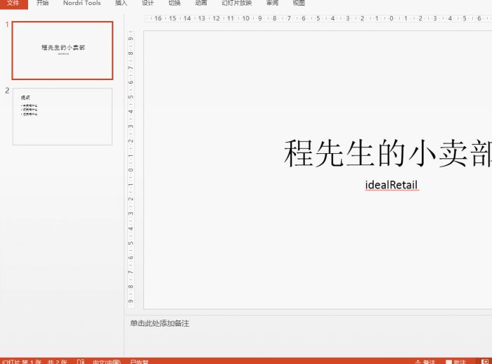 7个非常实用而鲜为人知的PPT技巧