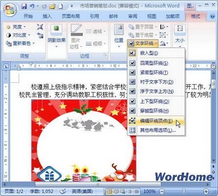 Word2007教程：巧妙实现个性文字绕图效果