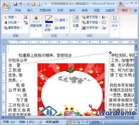 Word2007教程：巧妙实现个性文字绕图效果