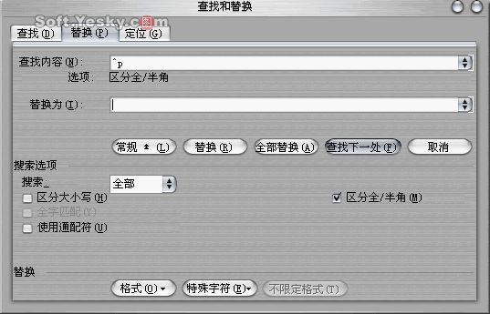 Word查找替换快速整理文档