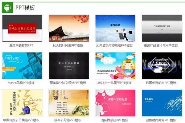 这里有最全的PPT模板资源，这里有全套的解决方案！