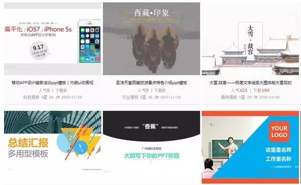 这里有最全的PPT模板资源，这里有全套的解决方案！