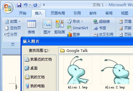 说说Office2007中Alt键的有趣功能