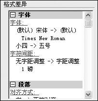 用好Word 2003的比较功能