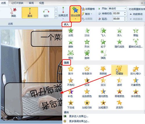 Powerpoint 2010教程：巧用动画和转换功能打造眩目幻灯片