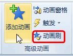 Powerpoint 2010教程：巧用动画和转换功能打造眩目幻灯片