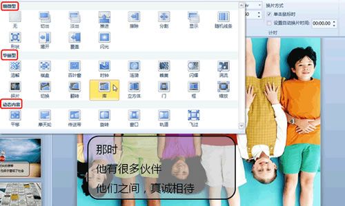 Powerpoint 2010教程：巧用动画和转换功能打造眩目幻灯片