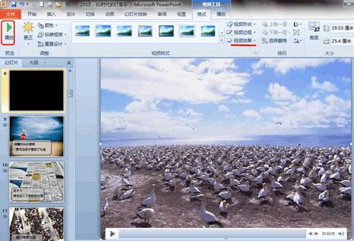Powerpoint 2010教程：巧用动画和转换功能打造眩目幻灯片
